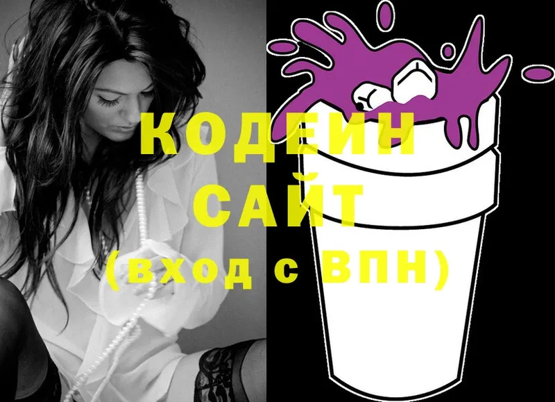 Codein напиток Lean (лин)  Спасск 